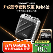 創(chuàng)維（Skyworth）行者剃須刀刮胡刀 電動男士迷你便攜剃須刀小型刮胡刀剃須干凈全身水洗送男友老公生日禮物