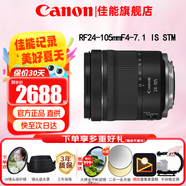 佳能（Canon）RF全畫幅微單鏡頭 專業(yè)變焦鏡頭打鳥 適合R7 RP R10 R5 R6二代 R8 R50 R100微單相機 RF 24-105mm IS STM標(biāo)準(zhǔn)變焦 官方標(biāo)配【不含多種濾鏡 建