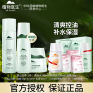 植物醫(yī)生高山白茶控油細膚護膚品細致套裝補水清爽保濕控油細致毛孔男女 大瓶水240ml+乳液+面霜
