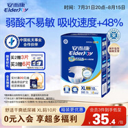 安而康（Elderjoy）舒適干爽成人紙尿褲XL10片臀圍>110cm成人尿不濕老人親膚
