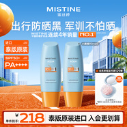 Mistine蜜絲婷小黃帽防曬90ml*2高倍戶外大容量防曬霜【泰版】七夕節(jié)禮物