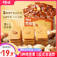百草味堅果芙400g餅干腰果巴旦木核桃花生曲奇餅干休閑零食小吃