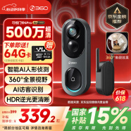 360可視門鈴6Pro 500萬超清畫質(zhì)家用監(jiān)控智能門鈴電子貓眼攝像頭無線wifi手機遠程查看對講