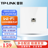 普聯(lián)（TP-LINK）86入墻式無線WiFi面板AP全系列（百兆/千兆口/WIFI6/)智能家居套裝 TL-AP1205I-PoE皓月白1200M