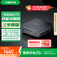 異能者聯(lián)想（Lenovo）生態(tài) D70 mini迷你主機(jī) 高性能臺(tái)式機(jī)商務(wù)辦公電腦(R5-7430U 16G 256G)