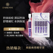 黛森妮【酸+生物酶 磨皮精華】果酸煥亮精華液 酸酶精華液1ml*10支