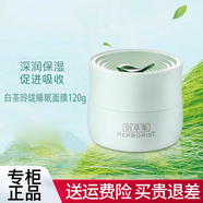 佰草集（HERBORIST）旗艦正品護膚品套裝白茶玲瓏水乳面霜保濕補水緊致送女友七夕禮物 白茶玲瓏睡眠面膜120g