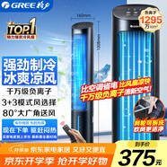 格力（GREE）【負離子+強冷空調(diào)扇】制冷空調(diào)扇強力制冷風扇家用水冷風機客廳加濕冷風機制冷電風扇KS-04X60Dg