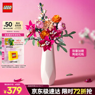 樂高（LEGO）【五月天阿信同款】積木10342 粉黛花束男孩女孩玩具生日禮物