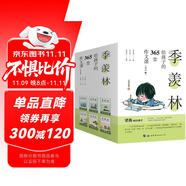 季羨林給孩子的365堂作文課（全12冊(cè)）季羨林 作文寫作 豐子愷插畫 季羨林散文精選 作文素材 含思維導(dǎo)圖 名師賞析 中小學(xué)生課外閱讀書籍 開學(xué)季推薦 推薦書單