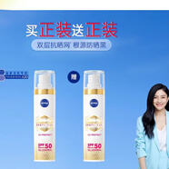 妮維雅（NIVEA）妮維雅630防曬乳液SPF50高倍面部隔離保濕通勤 80ml (40ml*2)
