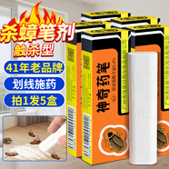 雷滅速蟑螂藥神奇藥筆滅殺蟑螂小強(qiáng)藥粉神器家用廚房強(qiáng)力殺蟑筆劑7g*5盒