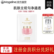 麥吉麗（Mageline）蠶絲面膜 生物質(zhì)石墨烯保濕補水曬后呵護提亮膚色 紅茶玫瑰面膜150g