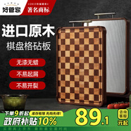 好管家棋盤格相思木菜板抗菌防霉家用不銹鋼雙面案板實(shí)木砧板38*26*2.6