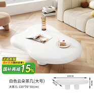 青子悠 云朵茶幾奶油風(fēng)客廳家用創(chuàng)意奶油系客廳輕奢現(xiàn)代簡(jiǎn)約茶桌小戶型 120*80*30cm【云朵奶白茶幾】
