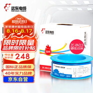 遠東電纜 ZC-BV2.5平方國標阻燃家裝插座銅芯電線單芯硬線 100米/卷 藍色