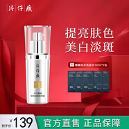 片仔癀珍珠臻顏禮盒套裝美白祛斑提亮膚色補水保濕水乳面霜精華護膚品 珍珠臻白精華液40ml