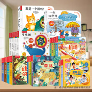 樂(lè )樂(lè )趣揭秘小世界立體翻翻書(shū) 嬰兒繪本0-3歲寶寶認知啟蒙早教書(shū)洞洞書(shū)兒童故事書(shū) 機場(chǎng)動(dòng)物農場(chǎng)科普立體百科全書(shū) 【24冊】揭秘小世界立體書(shū)+奇妙洞洞書(shū)