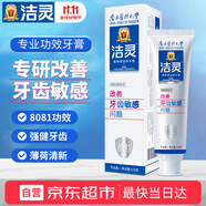 潔靈植物甙功效牙膏改善牙齒敏感問題 抗牙本質(zhì)敏感125g/支