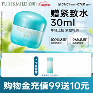 泊美植物菁盈粹補(bǔ)水保濕面霜50g(深層滋潤(rùn)舒緩干燥) 節(jié)日禮物
