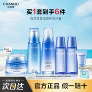 自然堂（CHANDO） 自然堂護(hù)膚品套裝女 雪域精粹補(bǔ)水保濕滋潤化妝品禮物 [3件套]冰肌水+乳液+面霜