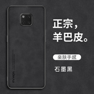 玖索適用于華為mate20pro手機(jī)殼新款mate20pro羊巴皮保護(hù)套huawei防摔復(fù)古輕奢全包高級(jí)感商務(wù)por外殼 【石墨黑】輕奢羊巴皮+屏幕膜 華為 Mate 20 Pro