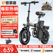 普萊德新國標折疊電動自行車 超長續(xù)航電動車 輕騎鋁合金代駕車鋰電池助力男女通用成人電瓶車代步電單車 標配-6A-純電續(xù)航10-15km（無禮包）