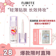 花洛莉亞（FLORTTE）凝光細閃液體珠光眼影臥蠶高光送女友01#玻璃碎了
