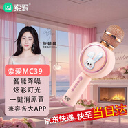 索愛(ài)（soaiy）MC39無(wú)線k歌手機(jī)麥克風(fēng) 歌唱神器兒童唱歌卡拉OK手持話筒音響一體無(wú)線藍(lán)牙家庭戶外ktv 少女粉