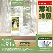 尼塔 嬰童紙尿褲L42(9-14kg) AIRMAX系列 超薄裸感 大號尿不濕 尿片
