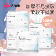 潔麗雅（Grace）一次性洗臉巾加厚母嬰干濕兩用綿柔巾加大吸水潔面巾100抽*6包