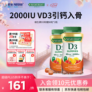 自然之寶維生素D3軟糖90粒 美國原裝進(jìn)口VD3 男女補鈣促進(jìn)鈣吸收水果味 2瓶鞏固裝｜2000IU（共180粒）