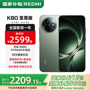 小米紅米K80至尊版 【國(guó)家補(bǔ)貼15%】新品5G手機(jī) 小米紅米手機(jī)REDMI K80 Ultra 高性能游戲電競(jìng)小米手機(jī) 云杉綠 12GB+256GB 官方標(biāo)配