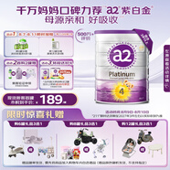 a2奶粉 澳洲紫白金版 DHA 兒童配方牛奶粉 4段(3歲以上) 900g