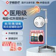華暢醫(yī)療紅外線理療燈TDP神燈紅光治療儀家用醫(yī)用烤燈產(chǎn)婦膝蓋烤電理療儀 升級時溫雙控【立式丨電磁波+紅外線】YY-037