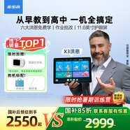 步步高學(xué)習(xí)機X3洪恩版學(xué)生平板 小學(xué)初中高中全科作業(yè)輔導(dǎo)護眼屏新課標(biāo)學(xué)習(xí)平板早教機官方旗艦 6+256G
