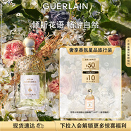 嬌蘭（Guerlain）花草水語橙花巖蘭淡香水75ml化妝品禮盒生日禮物女送女友