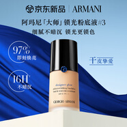 【準(zhǔn)新品】阿瑪尼（ARMANI）大師粉底液干皮救星滋潤持久保濕遮瑕提亮#3 女生化妝品生日禮物禮盒