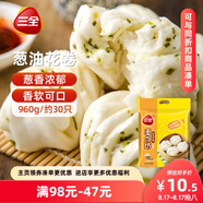 三全蔥油花卷960g約30只 兒童早餐半成品食品早茶方便速食早點