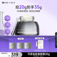 可麗金（COLLGENE）重組膠原蛋白膠卷眼霜20g抗皺緊致生日禮物女