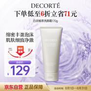 黛珂白泥植萃洗顏霜170g洗面奶潔面乳去角質(zhì)煥亮護(hù)膚品生日禮物女