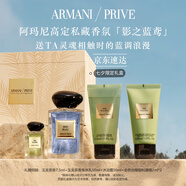 阿瑪尼影之藍鳶50ml 男女中性清新香水禮盒 七夕情人節禮物禮盒女