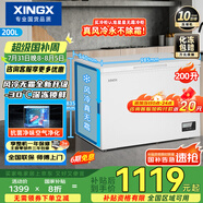星星（XINGX）200升風(fēng)冷無(wú)霜冰柜家用小型 冷藏冷凍兩用臥式冷柜大容量 電腦控溫節(jié)能 BD/BC-200WE