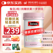Swisse斯維詩美白抗氧化2倍抗糖祛黃提亮減少膠原蛋白流失抗糖丸60粒 【配方升級 雙倍抗糖力】煥膚抗糖膠囊60粒