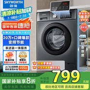 創(chuàng  )維8公斤滾筒全自動(dòng)洗衣機 家電補貼20% 變頻電機 一級能效 除塵除螨 超薄嵌入隨機發(fā)貨XQG80-B15MC