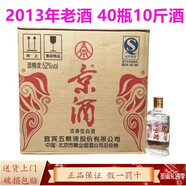 五糧液股份公司 京酒 濃香型白酒 52度 125mL 40瓶 裝小京酒 