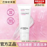 歐萊雅洗面奶女復顏專(zhuān)研潔面乳氨基酸葡萄籽玻尿酸潔面膏花蜜奢養護膚品 清潤葡萄籽水嫩潔面乳30ml