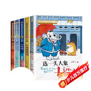 中國當代獲獎兒童文學(xué)作家全套共5冊 彩圖注音版北極熊的棉鞋+小狐貍想媽媽+選一頭大象去遠方+幻玫瑰+點(diǎn)心婆婆 小學(xué)生一二三年級兒童成長(cháng)故事課外閱讀書(shū)籍