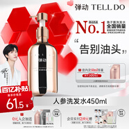 彈動(dòng)【范丞丞同款】人參洗發(fā)水控油防斷發(fā)去屑修護(hù)舒緩頭皮洗頭膏七夕