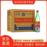 牛欄山二鍋頭綠瓶  56度清香型白酒500ml*12瓶整箱裝 56度 500mL 12瓶